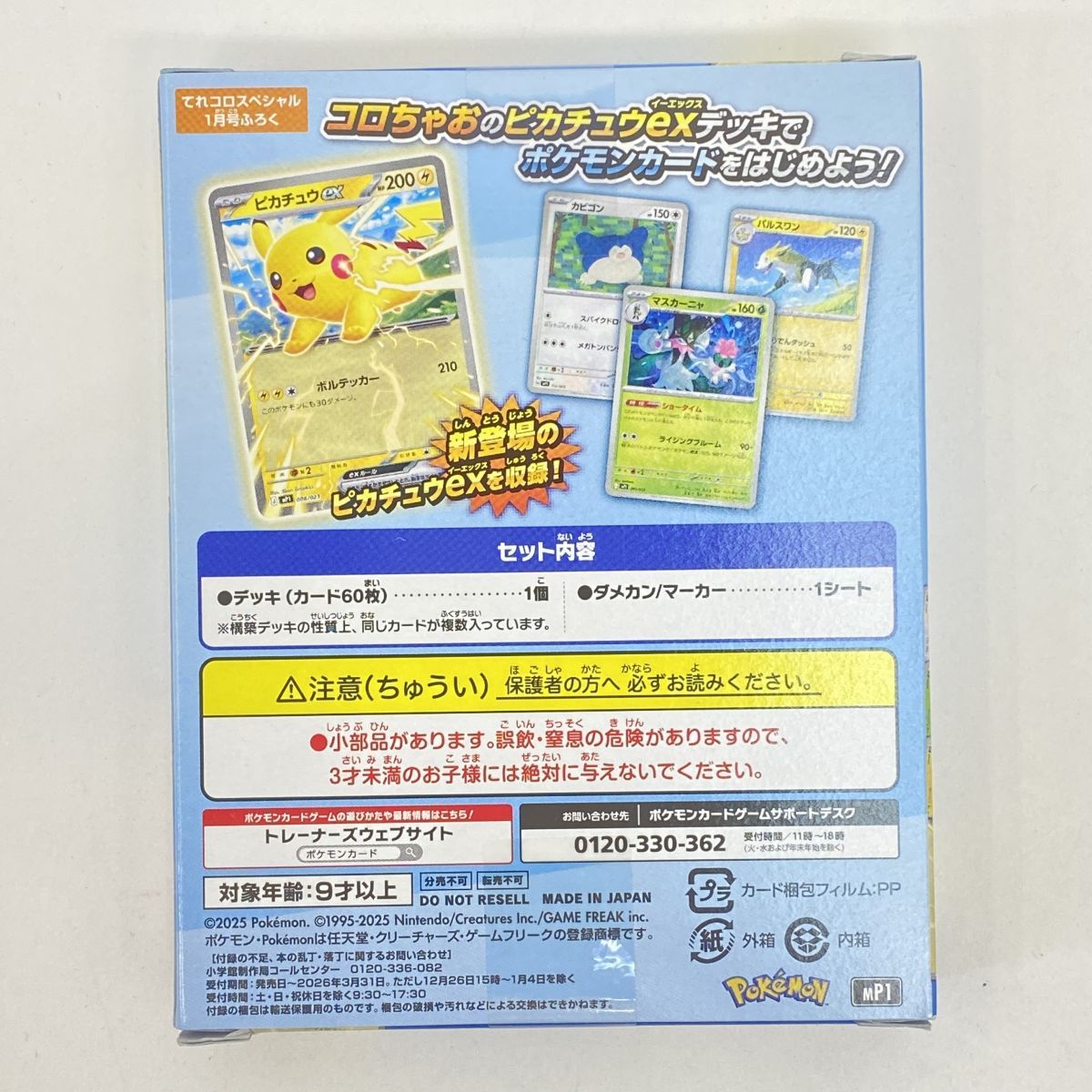 未開封】ポケモンカードゲーム MEGA スタートデッキ100 バトル 