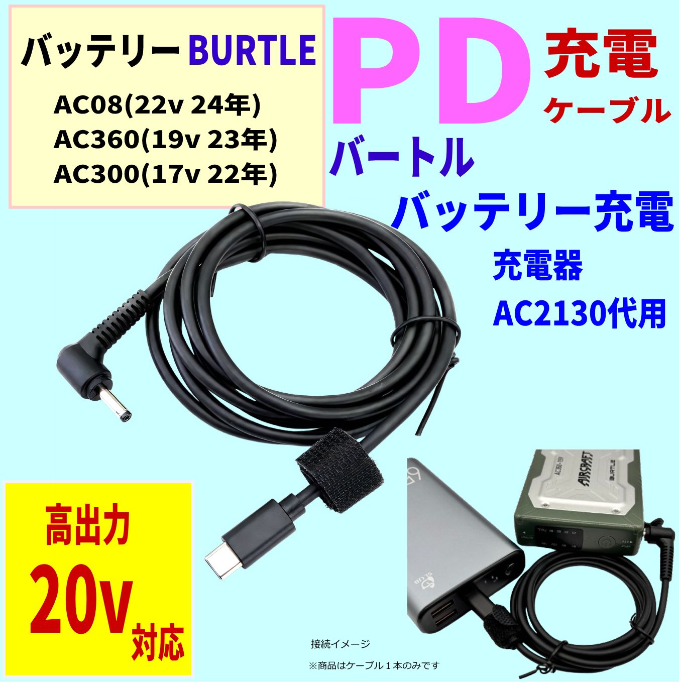 空冷作業服 バートル エアークラフトバッテリーAC08(22v) AC360(19v