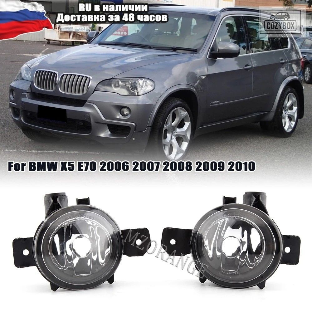 BMW X5 E70 2006 - 10 用 フォグランプ ヘッドライト フォグランプ フロントランプ バ