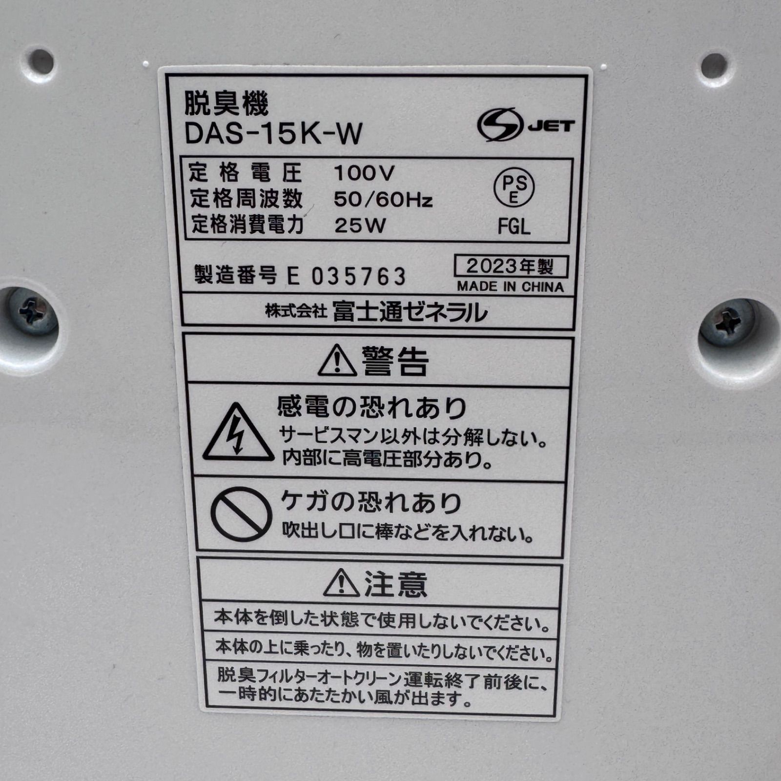 2023年製】富士通ゼネラル 脱臭機 DAS-15K-W - メルカリ