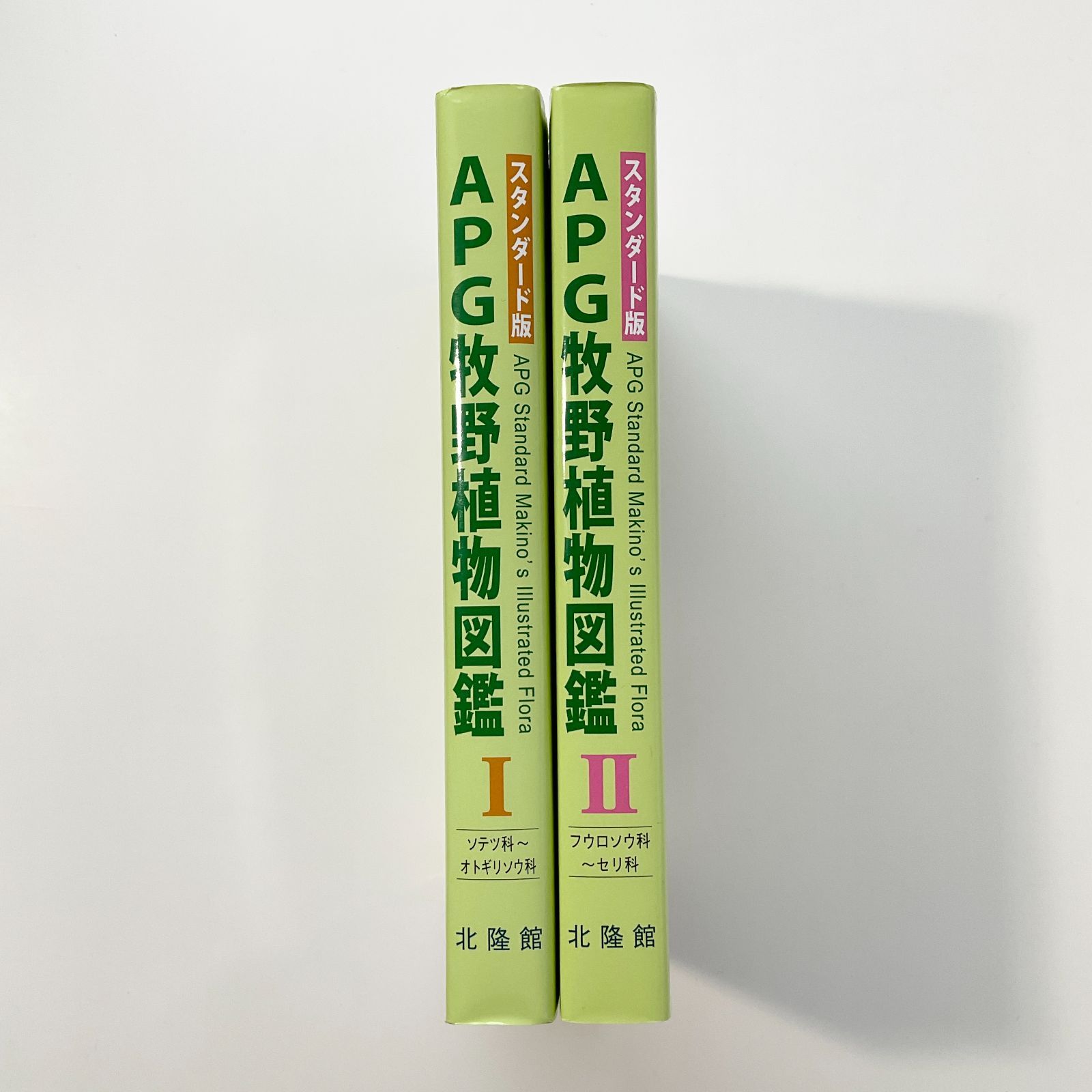 304 APG牧野植物図鑑 1 2 (1(ソテツ科~オトギリソウ科))APG牧野植物