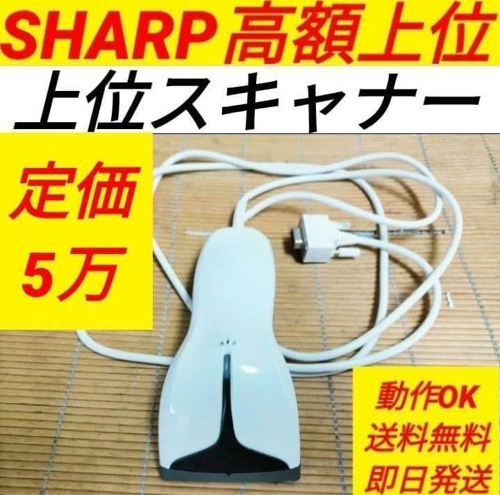 シャープレジスター 高額上位ハンドスキナャナRZ-4BR1C純正品 11116