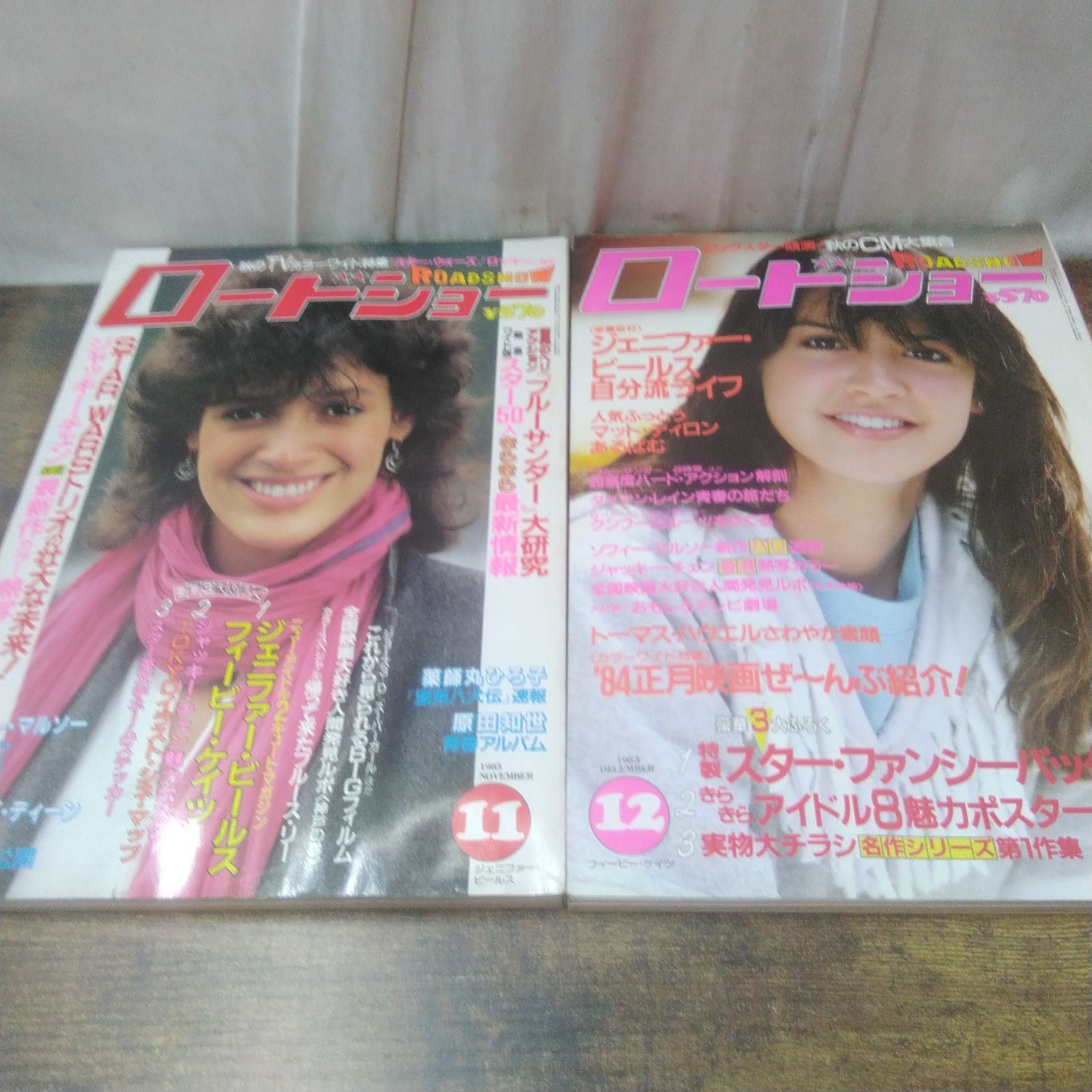 ★ロードショー創刊1周年記念盤　非売品 集英社 映画本 ロードショー 1983年1月号〜12月号 長期保管品 Z073