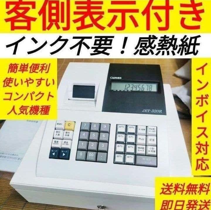 クローバーレジスター JET-670上位スキャナ付き PC連携 119933