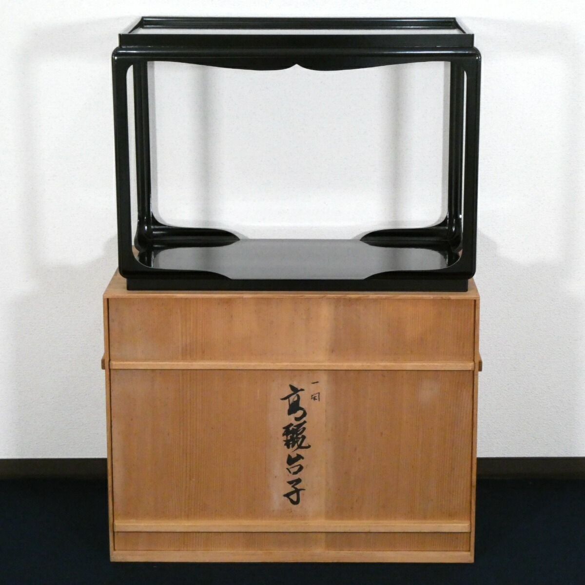 【六月の特売品】平安塗師 浄白作 高麗台子 茶道具【中古 美品】