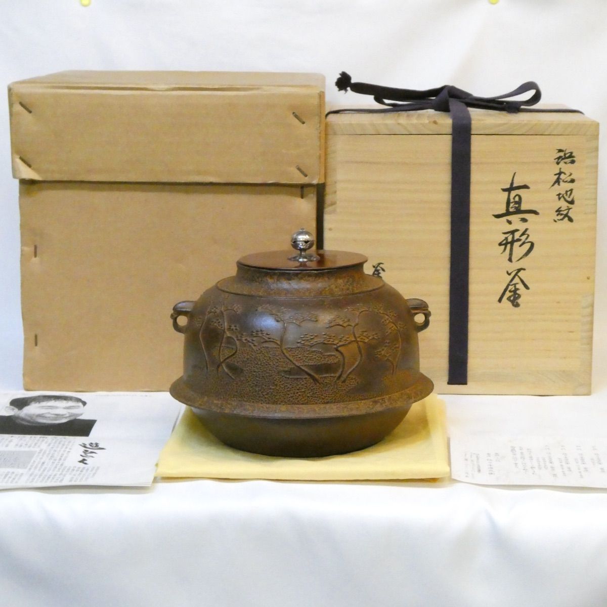 【六月の特売品】六代 佐々木彦兵衛 釜彦作 浜松地紋 真形釜 南鐐摘蓋添 風炉釜 高級茶道具【中古 美品】