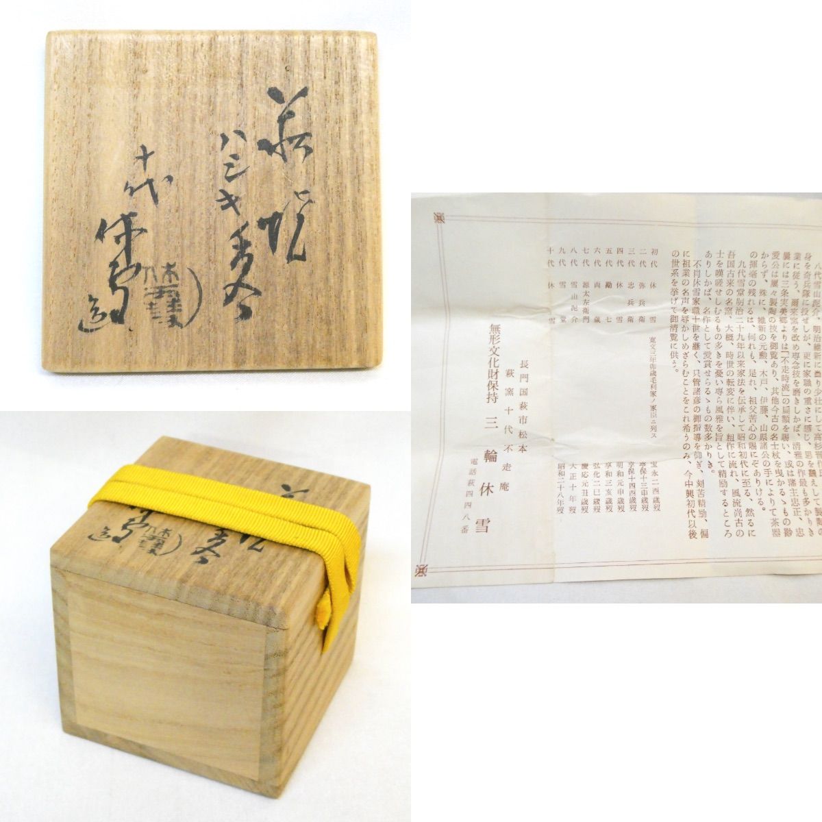不走庵三輪窯 人間国宝 十代 三輪休雪（休和）作 萩焼 ハジキ香合