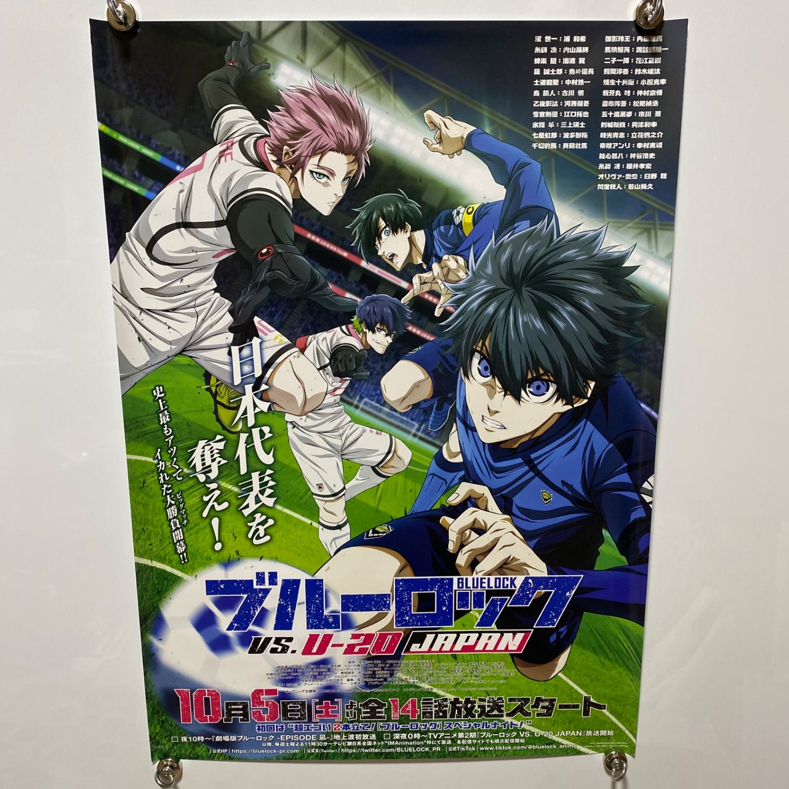 ブルーロック VS U-20 JAPAN B2ポスター #1478 - メルカリ