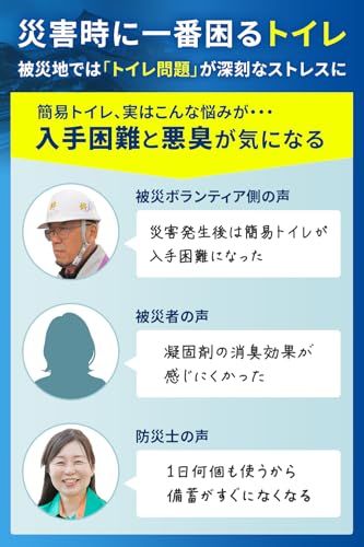 【被災者が作った防災トイレ】 PLEASINGSAN 簡易トイレ 車 災害 非常用 防災 凝固剤 トイレ セット グッズ ボウサイ トイレ 臭わない 袋付き 15年保存 【120回増量タイプ】 プリージングサンmt d2936020