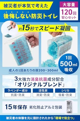 【被災者が作った防災トイレ】 PLEASINGSAN 簡易トイレ 車 災害 非常用 防災 凝固剤 トイレ セット グッズ ボウサイ トイレ 臭わない 袋付き 15年保存 【120回増量タイプ】 プリージングサンmt d2936020