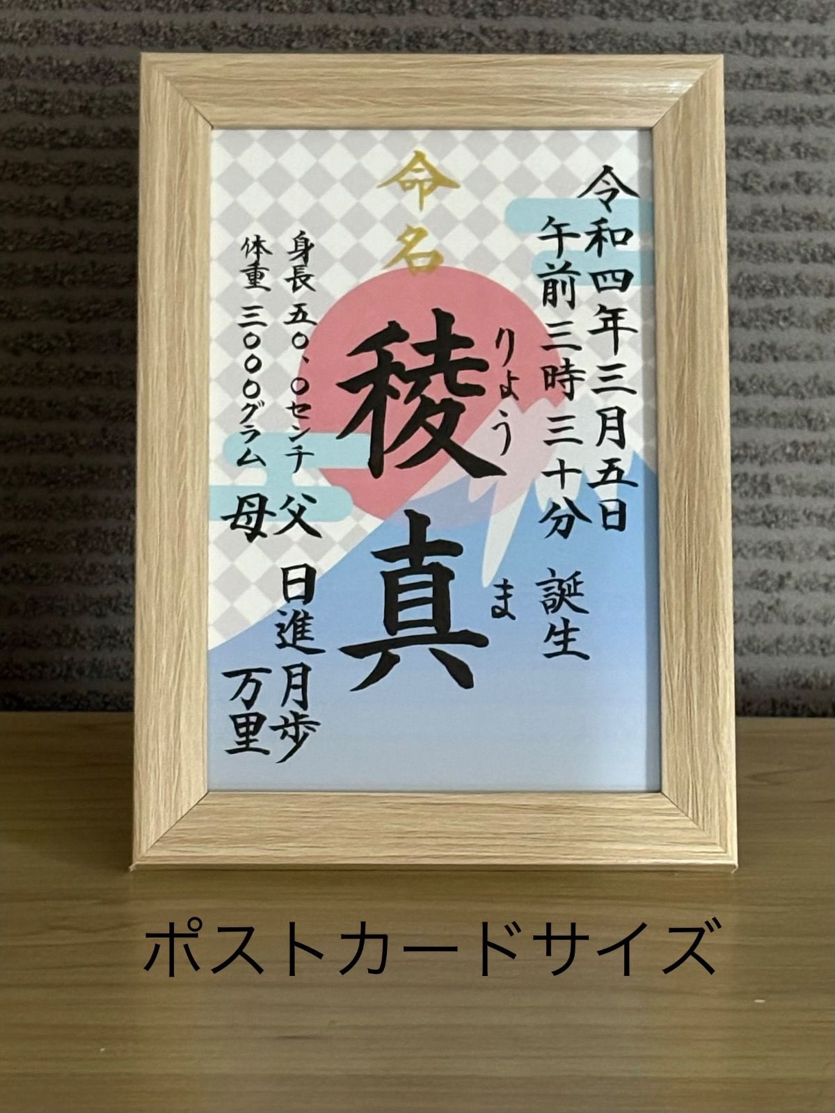 手書き命名書 ポストカードサイズ オーダーメイド 命名紙 お七夜 お