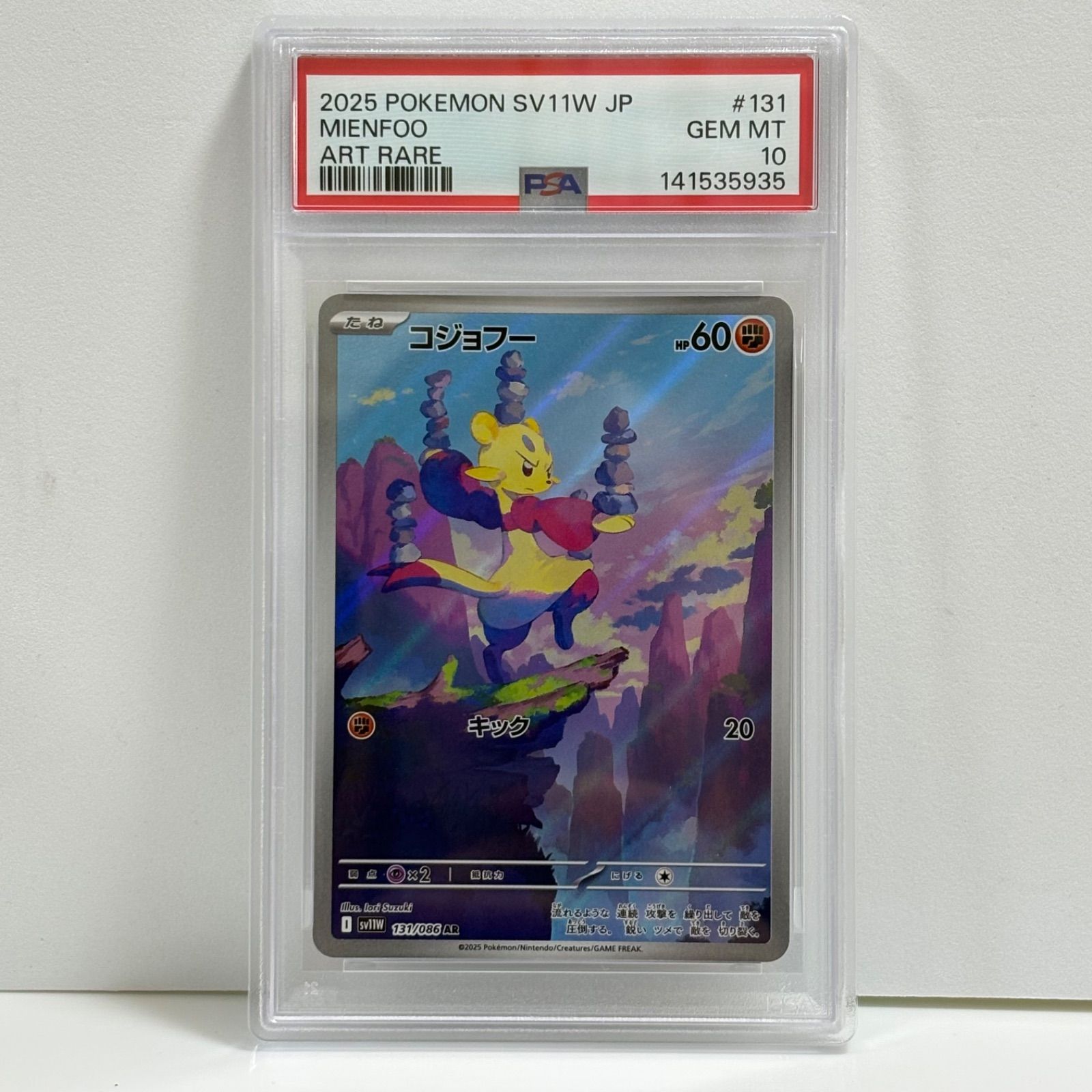 コジョフー ar PSA10 PSA10 コジョフー AR [SV11W 131/086](拡張パック「ホワイトフレア