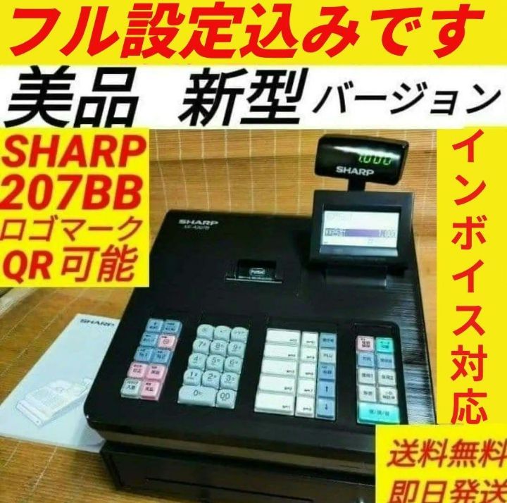 美品シャープレジスター XE-A207 PC連携売上管理設定無料 991109