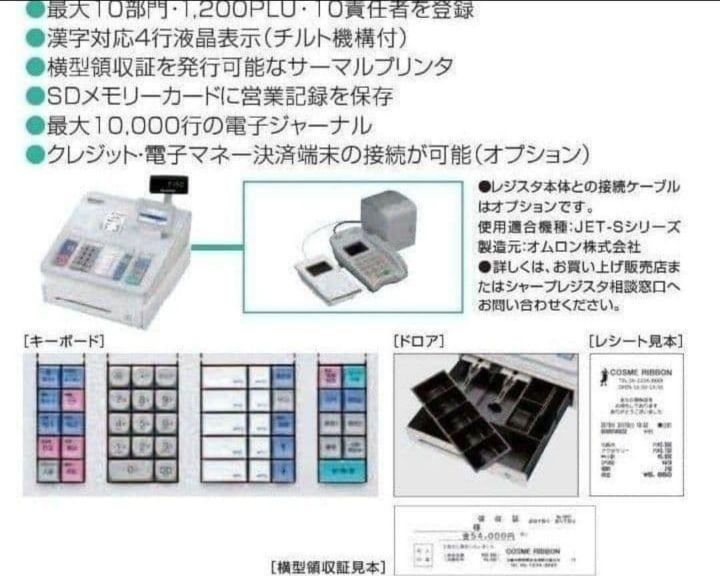 美品シャープレジスター XE-A207 PC連携売上管理設定無料 991109