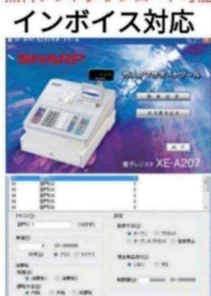 シャープレジスター　XE-A207B-BPC連携売上管理設定無料　241007 美品シャープレジスター XE-A207 PC連携売上管理設定無料 991109