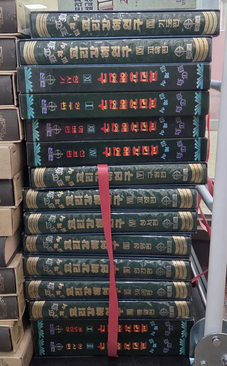 立体式 教理講解研究 ソンリン 15巻 セット 宗教書 中古本