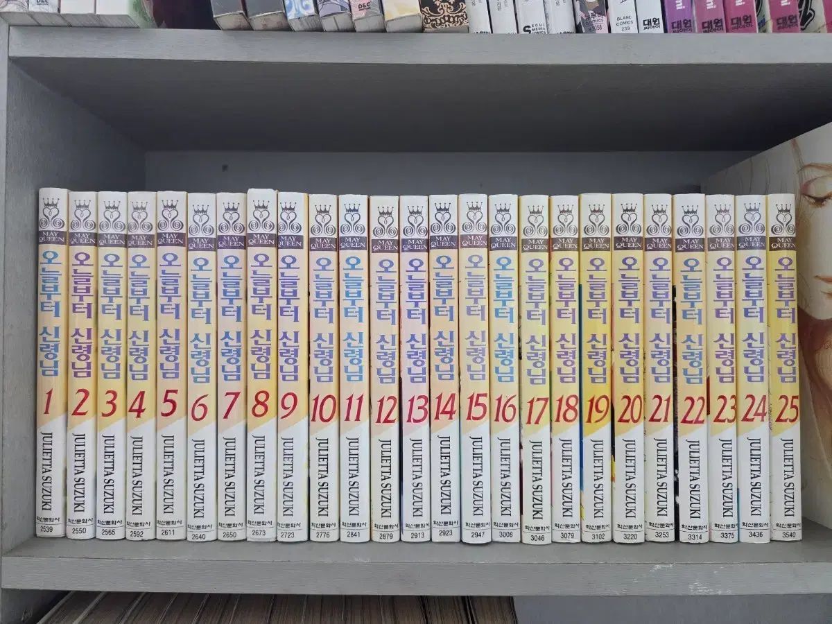 本日より 神様 25 巻 完結 所蔵用