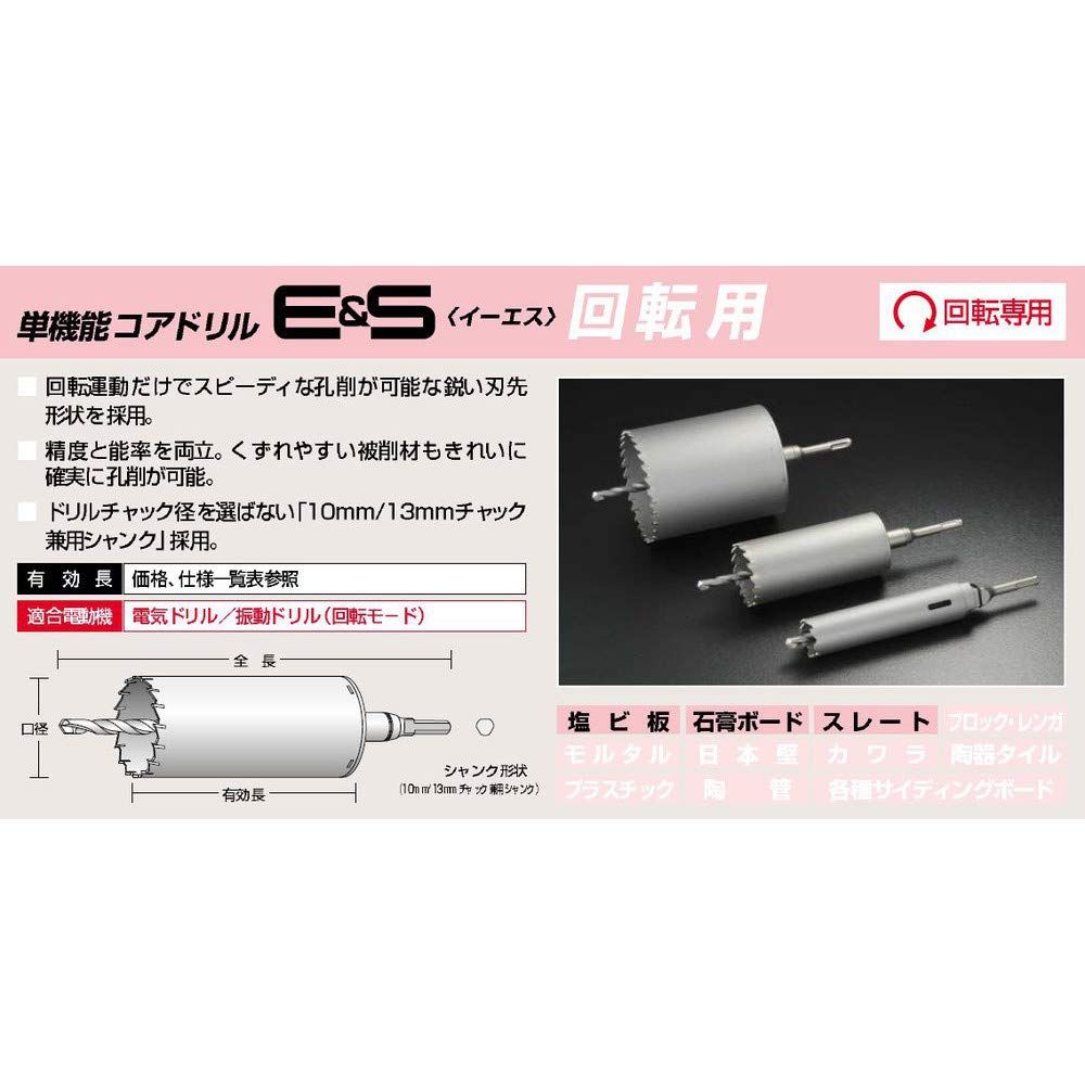 新品 ユニカ 単機能コアドリル E・S(イーエス) 回転用 RCタイプ(SDSシャンク) ES-R35SDS