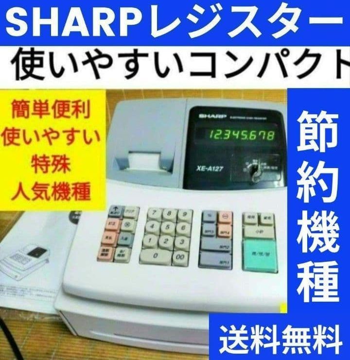 シャープレジスター XE-A127 簡単便利特殊 送料込 260302 - メルカリ