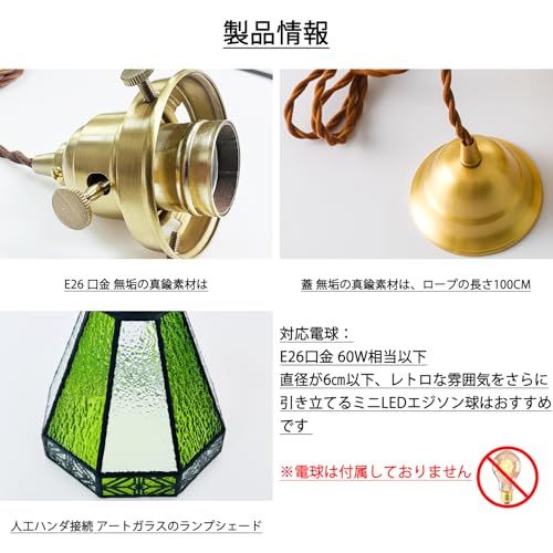 ペンダントライト おしゃれ ステンドグラス風 ガラスシェード 真鍮製ボディ LED対応（E26） コード長さ調整可能 吊り下げ照明器具 天井直付け式【玄関/書斎/ダイニング/カフェ対応】? グリーンの窓飾（電球別売） 国内発送 5d52e83c