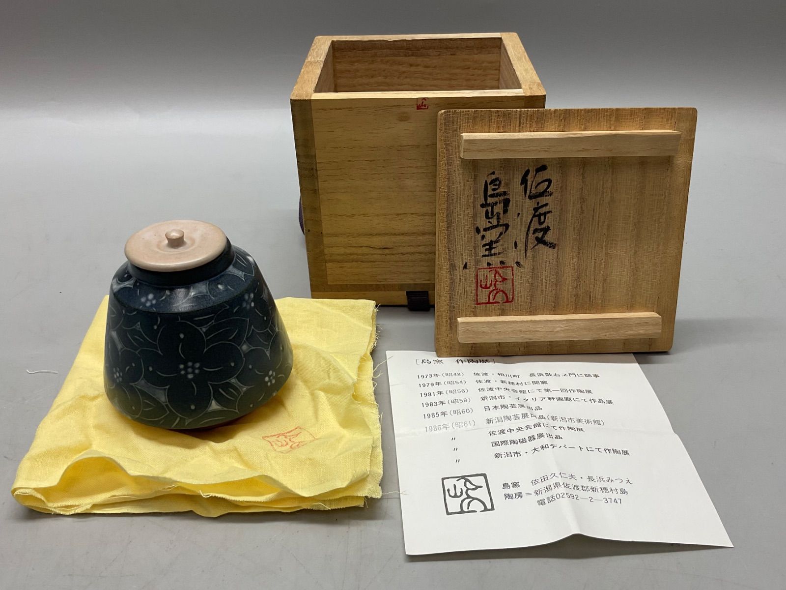 M276 島窯 彩じ 茶入 佐渡 銘あり 共箱付 重量90.8g 工芸品 茶道具 茶器