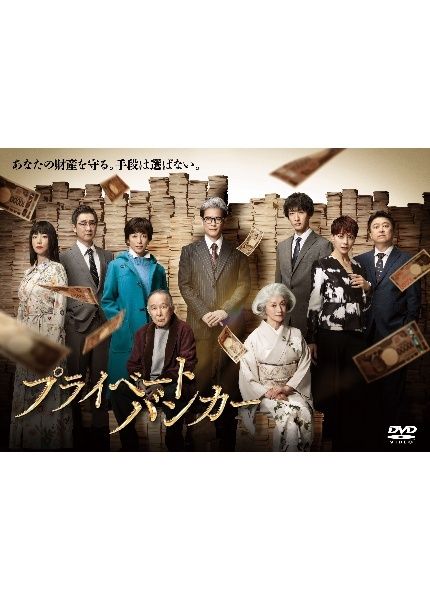 【中古】 プライベートバンカー (5巻セット) [レンタル落ち] [DVD]