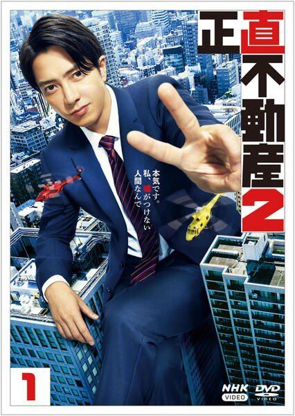 ★【中古】 正直不動産2 (5巻セット) [レンタル落ち] [DVD]