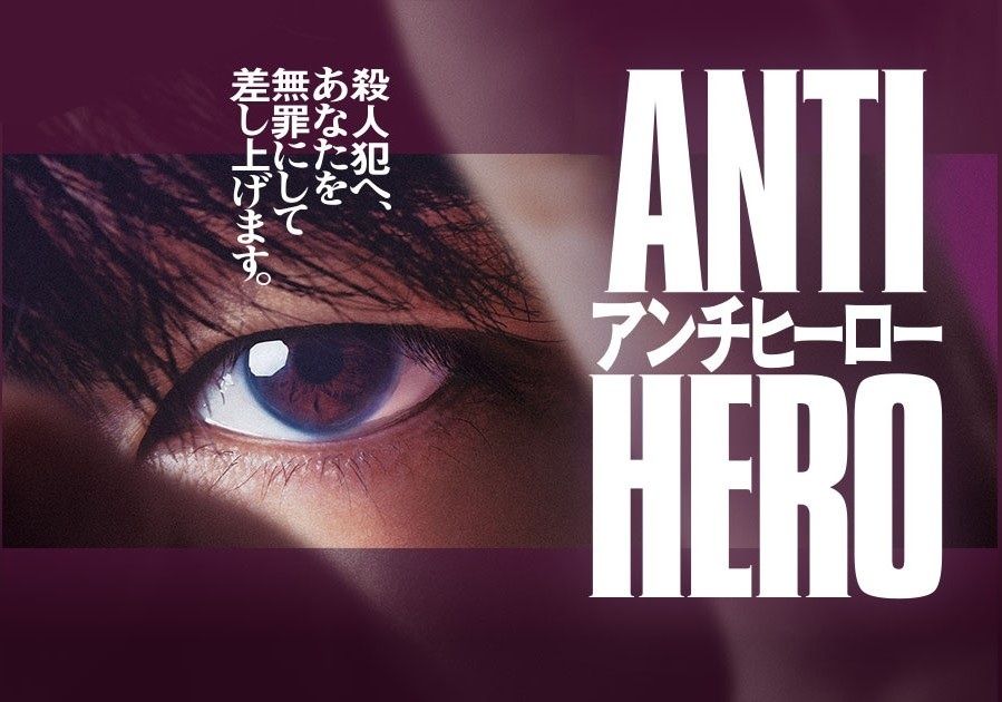 【中古】 アンチヒーロー (5巻セット) [レンタル落ち] [DVD]