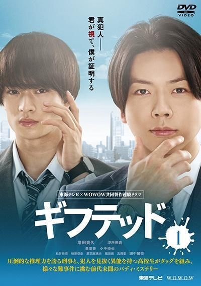 【中古】 ギフテッド 東海テレビ×WOWOW 共同製作 (6巻セット) [レンタル落ち] [DVD]