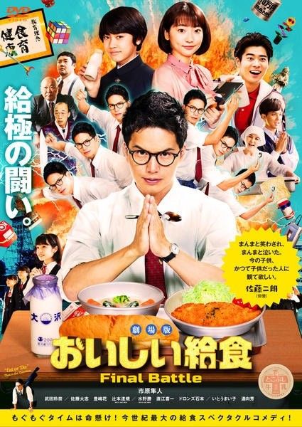 ●【中古】 おいしい給食(3巻セット)劇場版 Final Battle,劇場版 卒業,Road to イカメシ [レンタル落ち] [DVD]