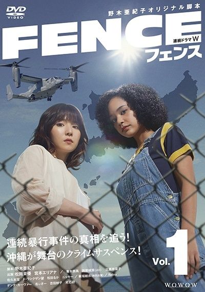 【中古】 連続ドラマW フェンス (3巻セット) [レンタル落ち] [DVD]