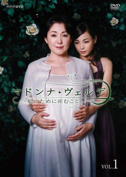 【中古】 マドンナ・ヴェルデ 娘のために産むこと (全3巻セット) [レンタル落ち] [DVD]