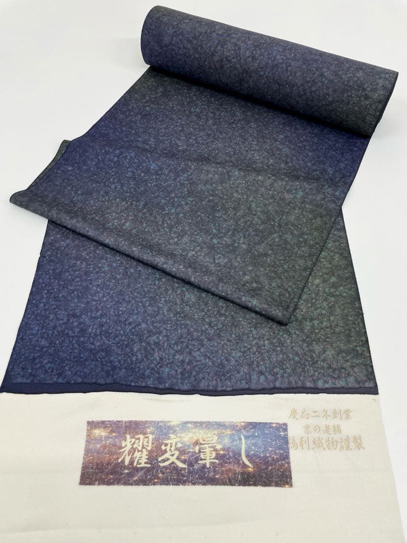 小紋 耀変暈し 鵜利織物謹製 正絹 反物 T9645
