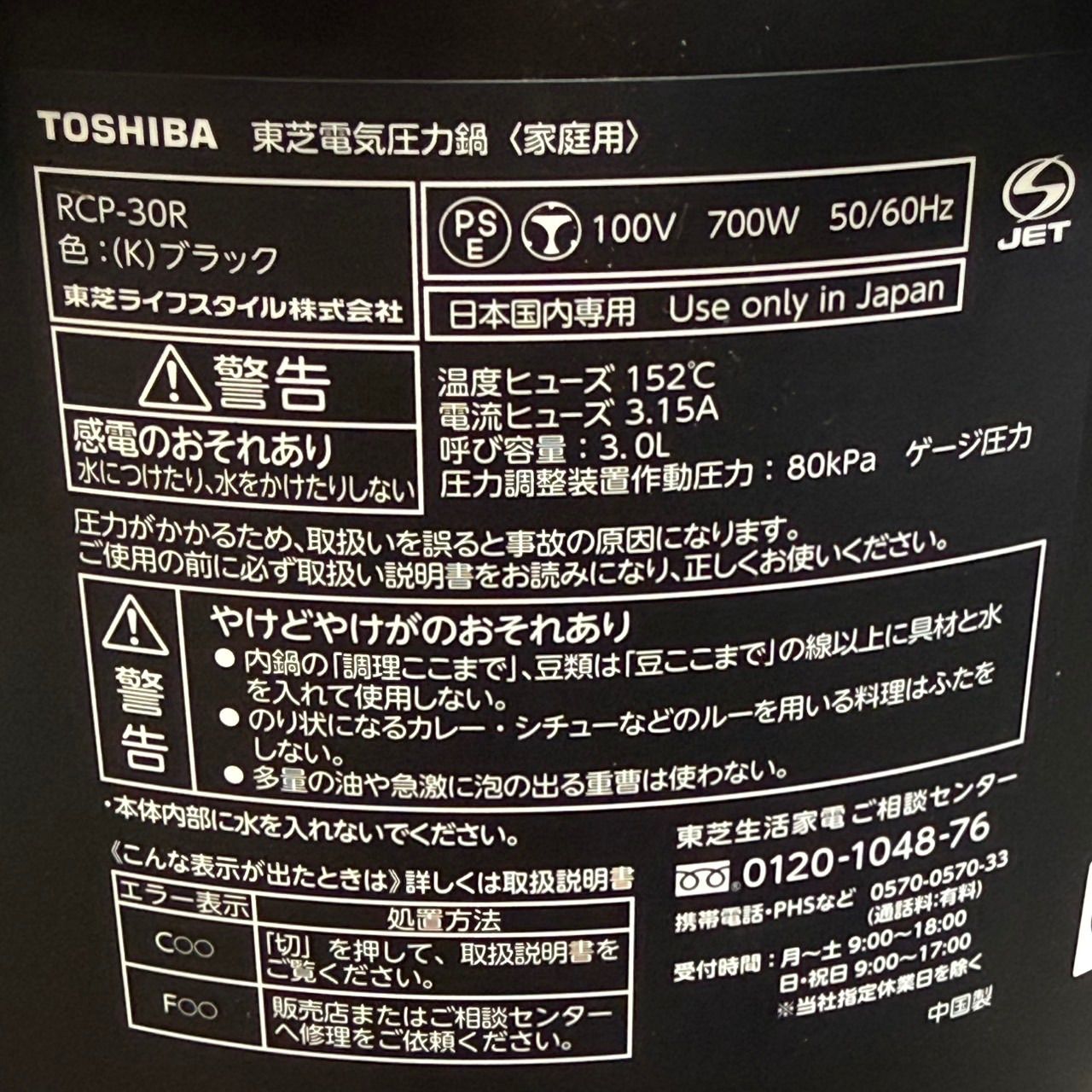 ◯送料込！2021年製 2021年製 TOSHIBA 東芝 電気圧力鍋 RCP-30R 3.0L ブラック 自動調理 動作品