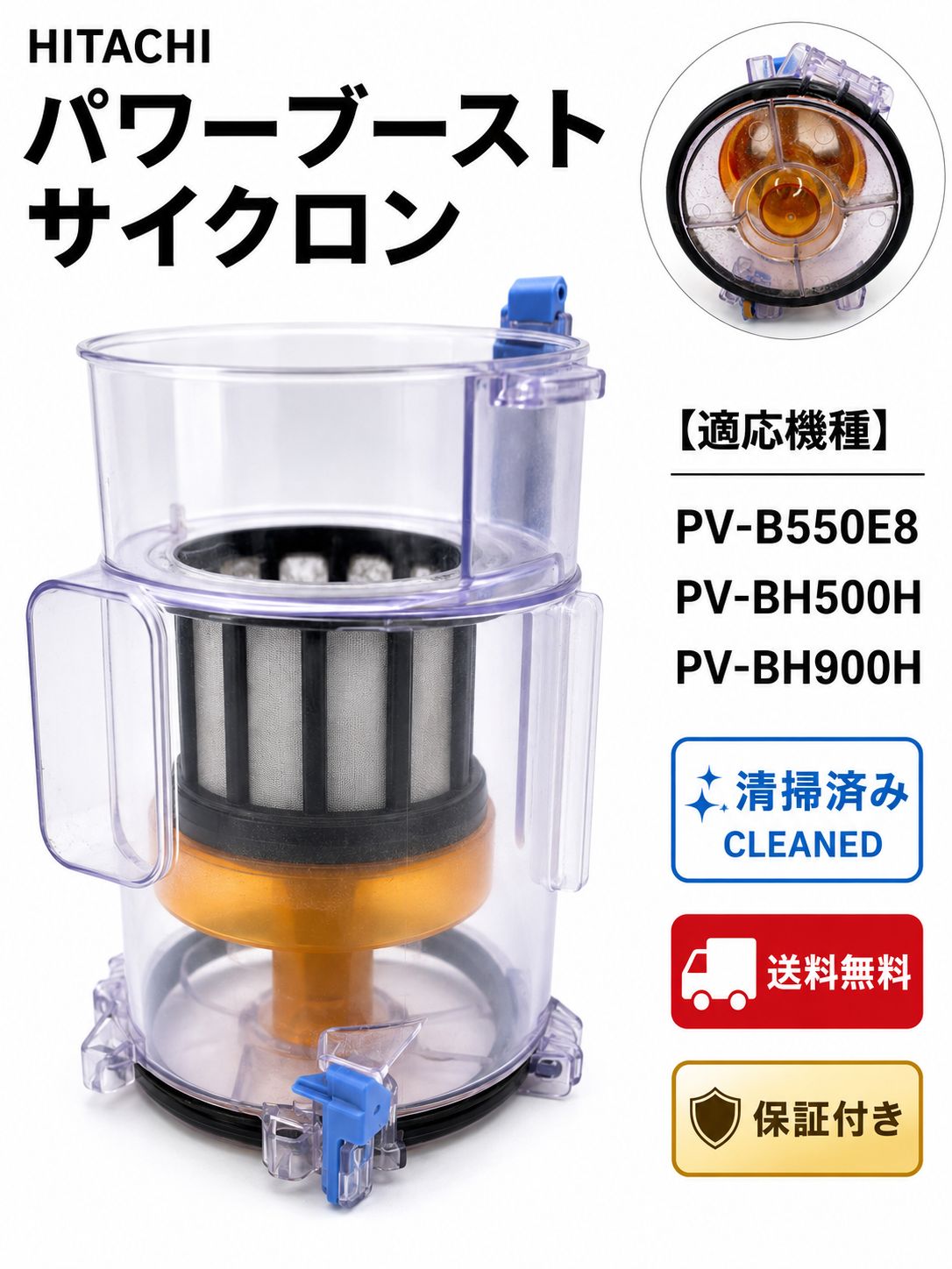 HITACHI パワーブーストサイクロン PV-B550E8（レッド） 日立 掃除機 コードレススティッククリーナー ダストケース ダスト