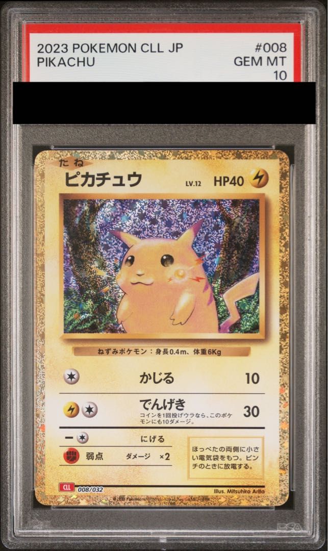 PSA10】ポケモンカードゲーム Classic ピカチュウ (CLL) PROMO CLL008