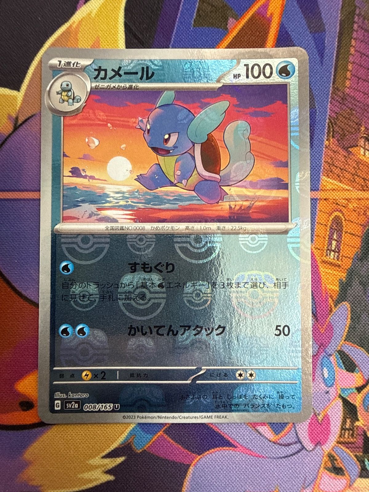 カメール U マスターボールミラー SV2a 008/165 151 ポケモンカード