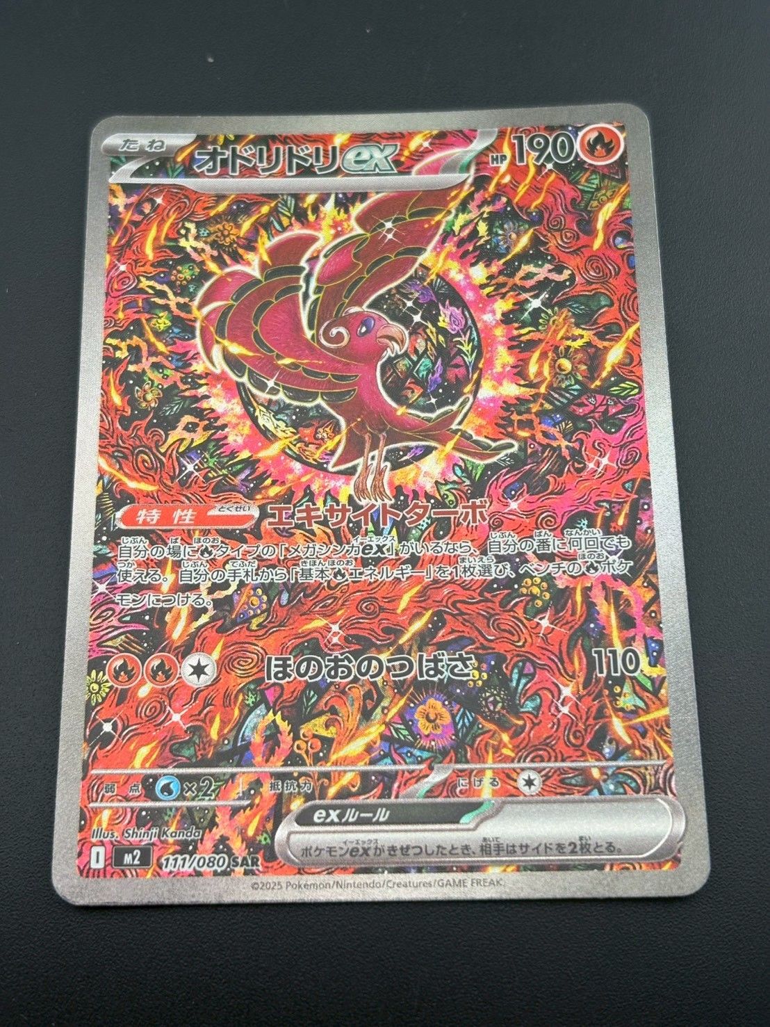 中古品】 オドリドリex SAR 111/080 インフェルノX ポケモンカード
