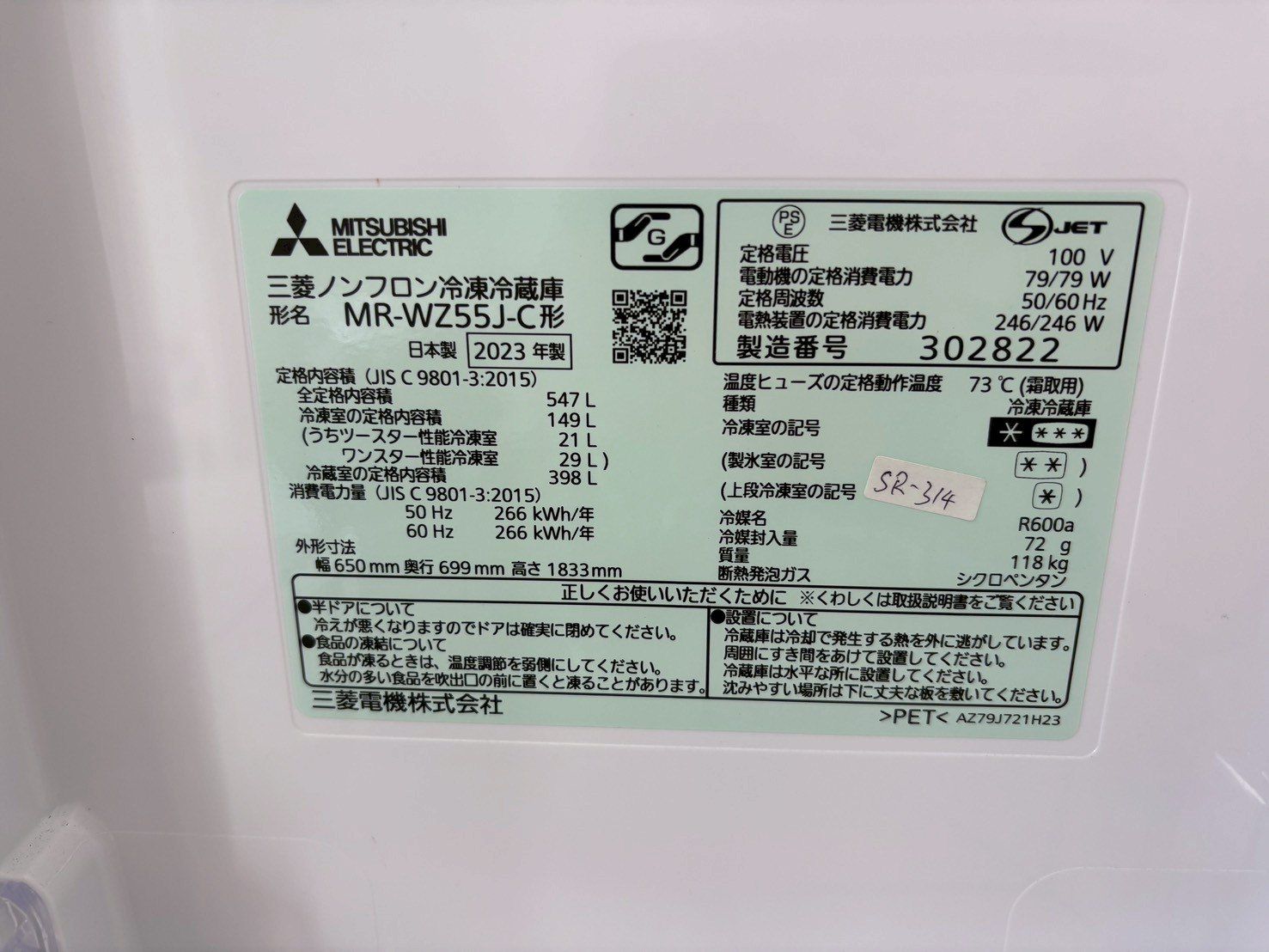 大阪・尼崎配送設置無料☆3か月保障付き☆冷蔵庫☆三菱☆6ドア☆2023年 