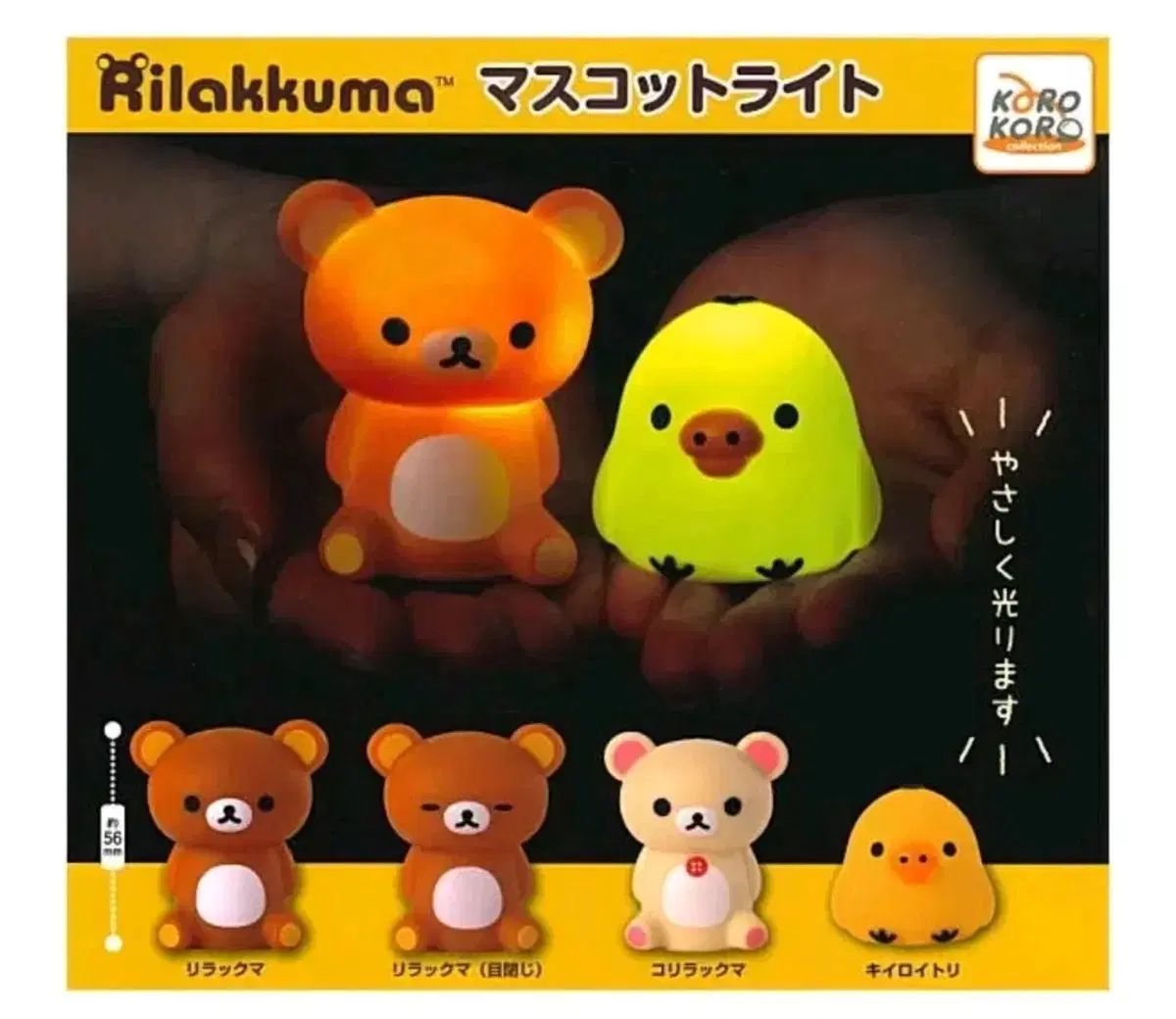 リラックマ コリラックマ キイロイトリ まとめ売り リラックマ 