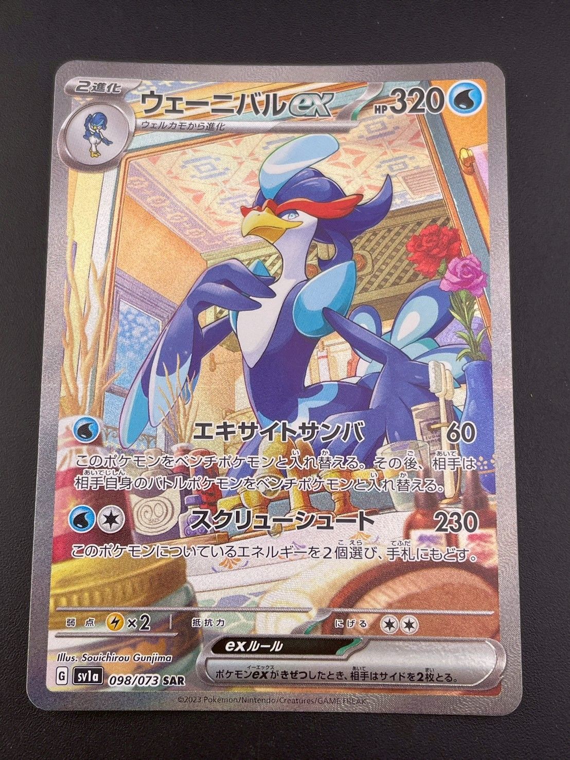 中古品】 ウェーニバル Sv1a G 098/073 SAR スカーレット