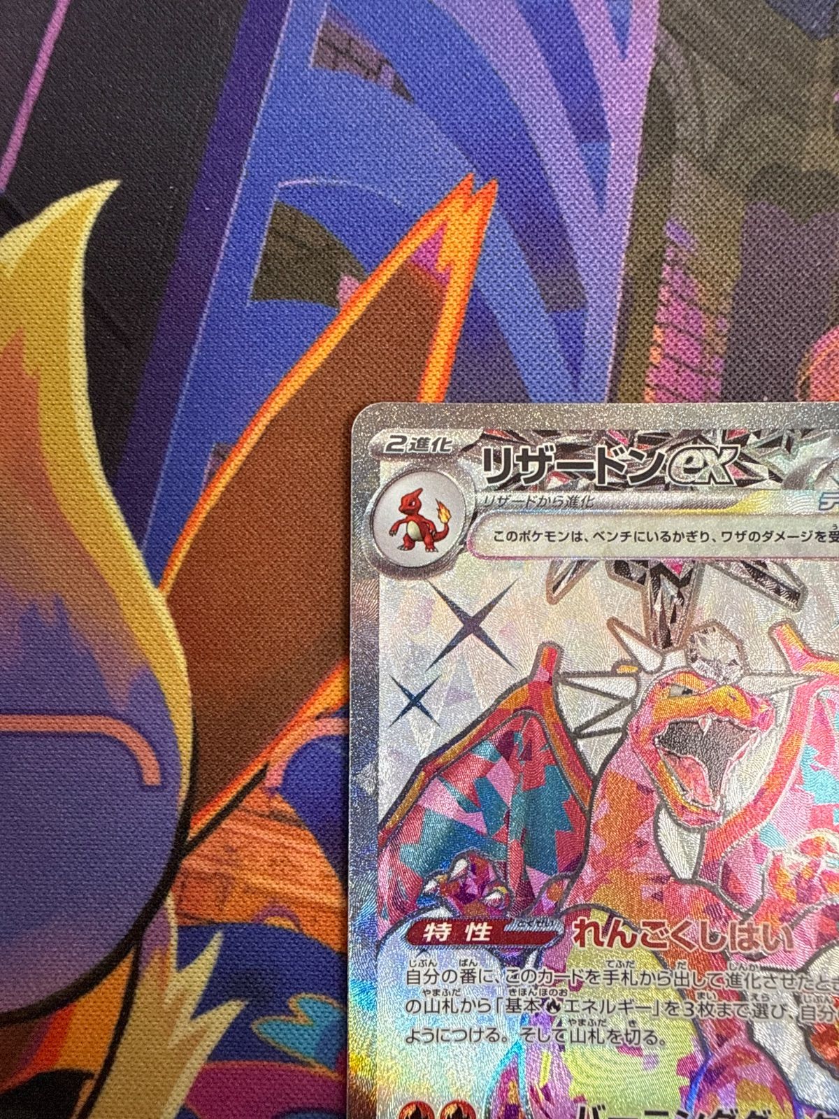 リザードンex SR SV3 125/108 ポケモンカード 黒炎の支配者 - メルカリ