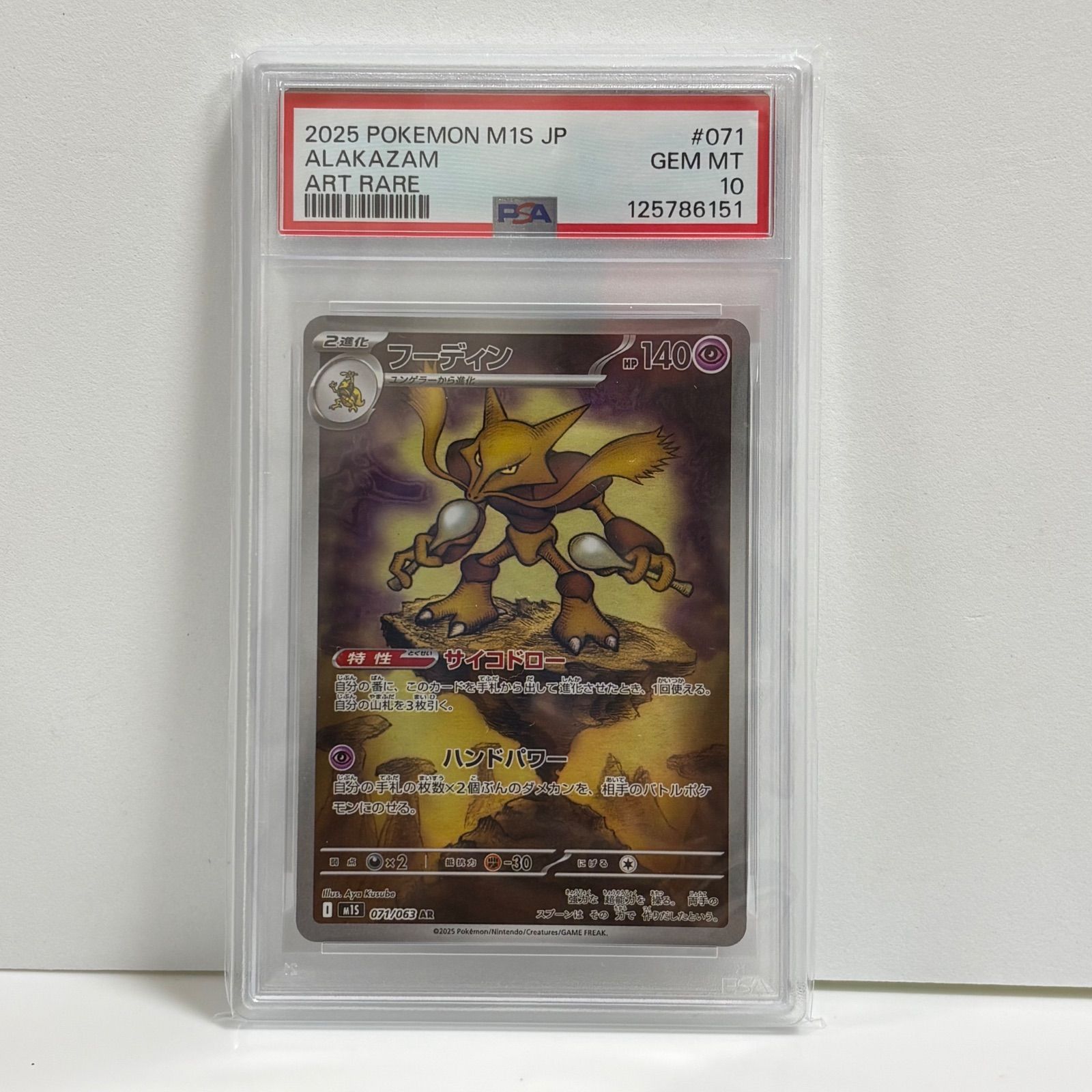 PSA10 フーディン AR [M1S 071/063](拡張パック「メガシンフォニア