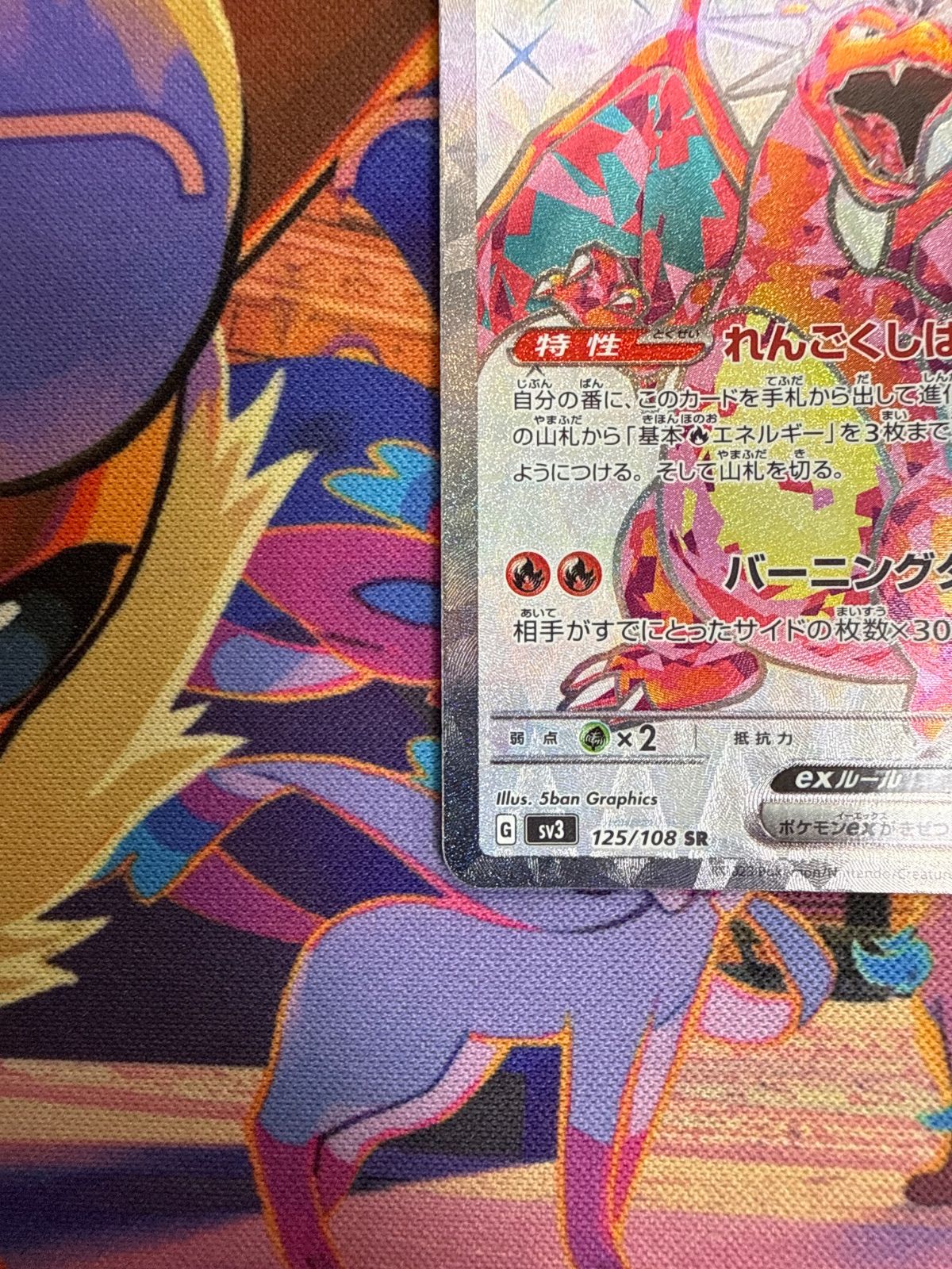 リザードンex SR SV3 125/108 ポケモンカード 黒炎の支配者 - メルカリ