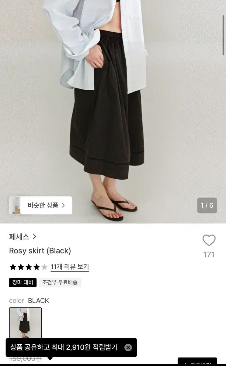 フェセス ロジ スカート 7,046円
