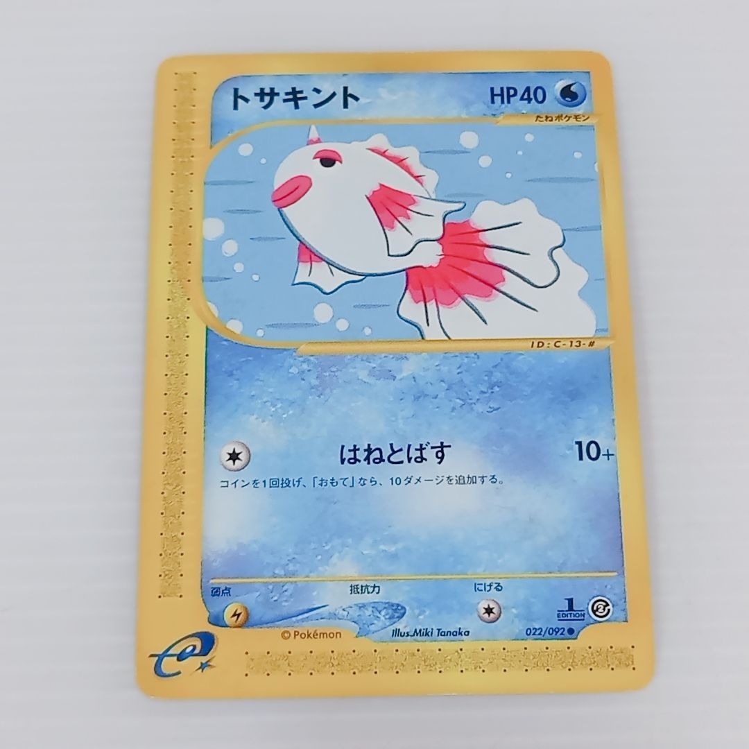 ポケモンカードe トサキント ○ 011/128 022/092 2枚セット eカード