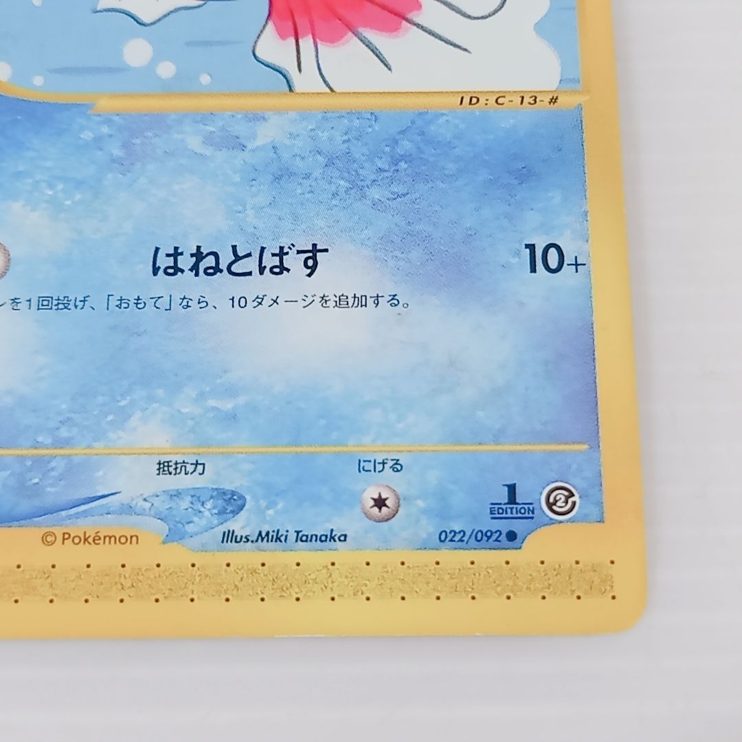ポケモンカードe トサキント ○ 011/128 022/092 2枚セット eカード
