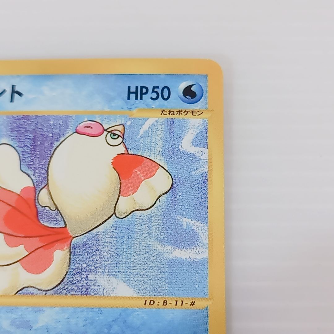 ポケモンカードe トサキント ○ 011/128 022/092 2枚セット eカード