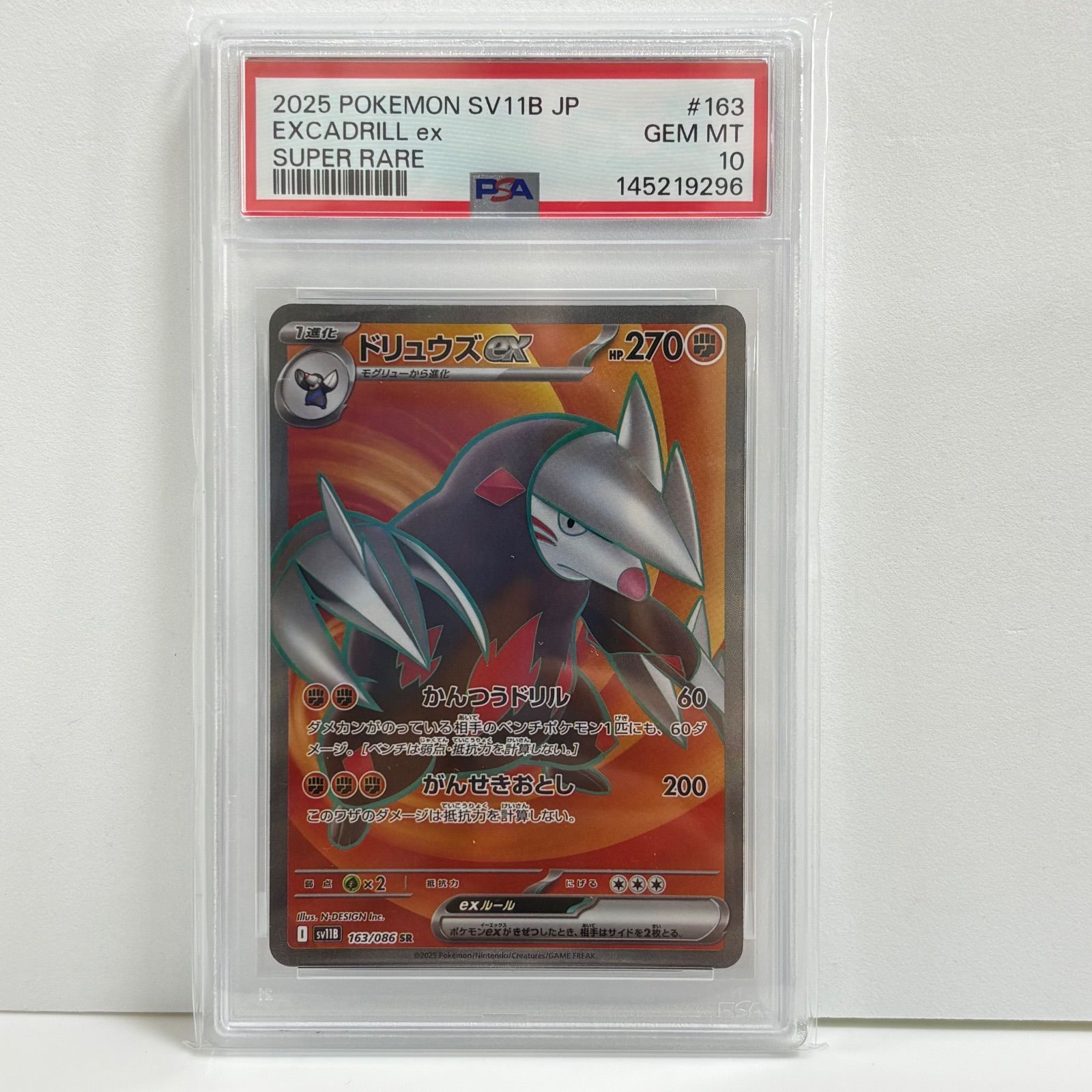 PSA10 ドリュウズex SR [SV11B 163/086](拡張パック「ブラックボルト