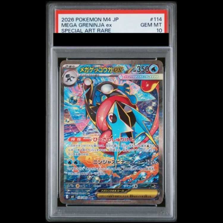 PSA10】 メガゲッコウガex (SAR) {114/083} [M4/ニンジャスピナー